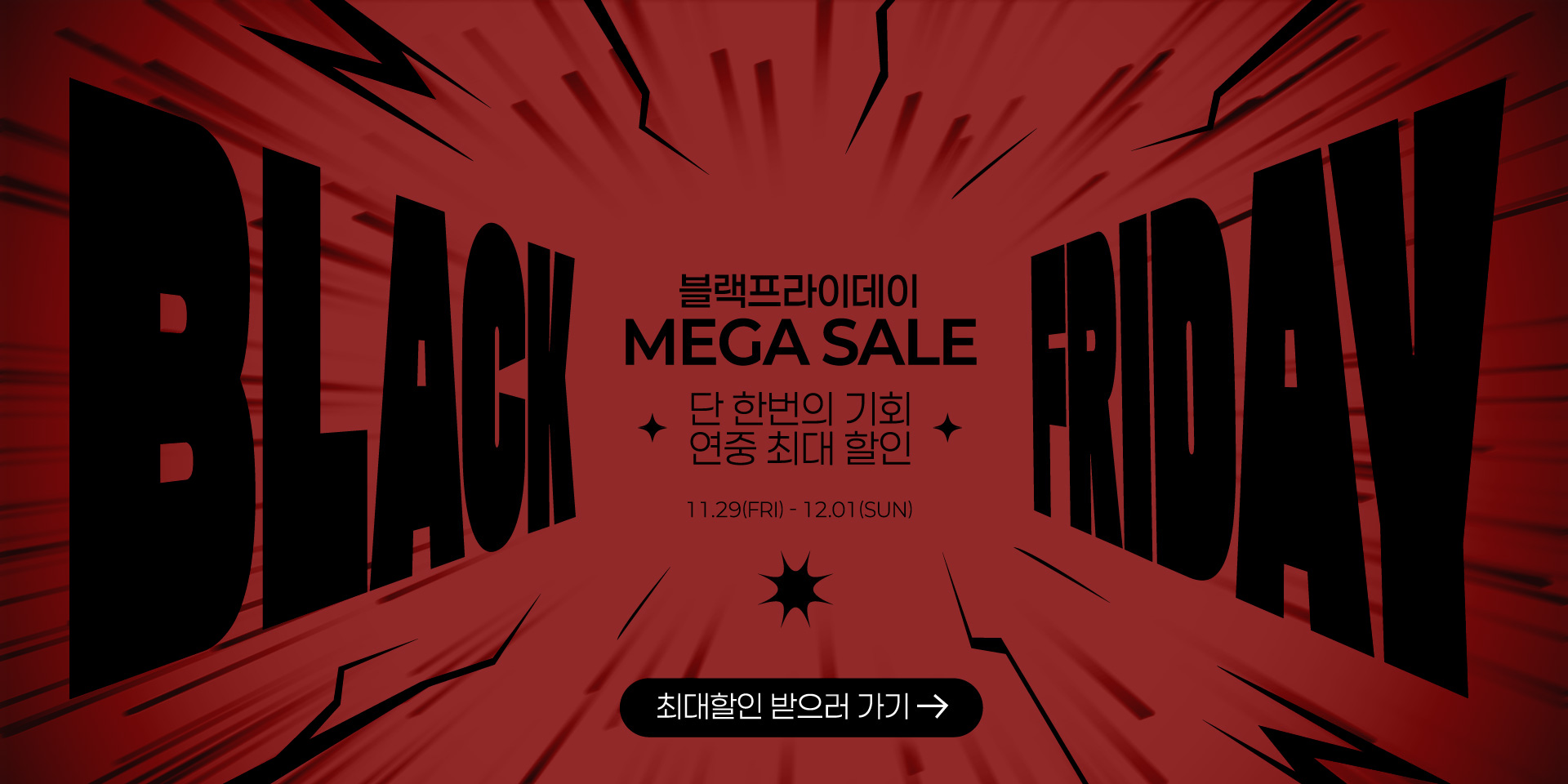 블랙프라이데이 배너